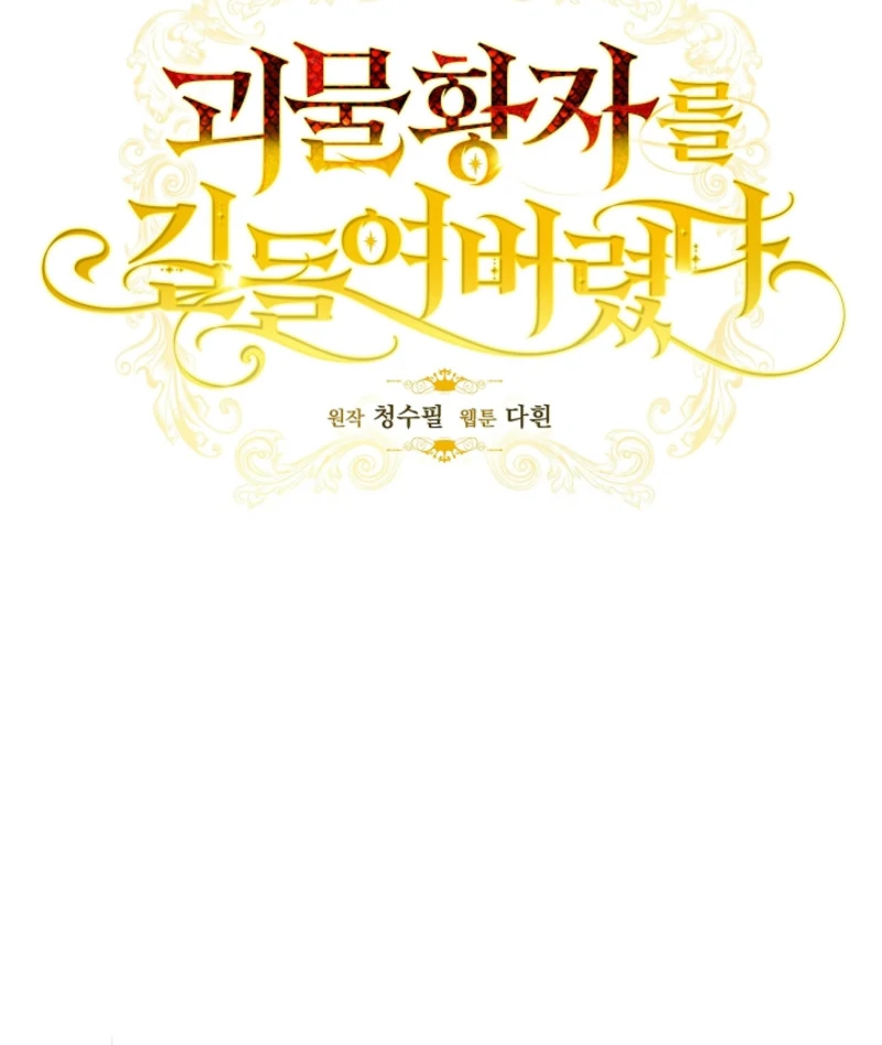 Read Tamed the Monster Prince Manga Online