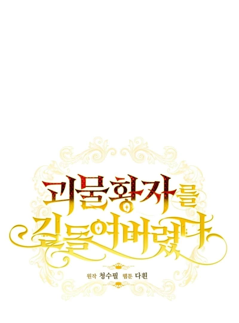 Read Tamed the Monster Prince Manga Online