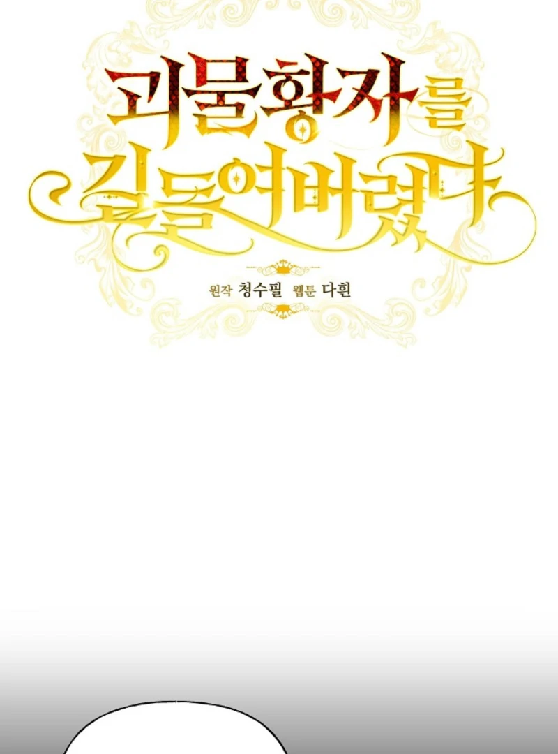 Read Tamed the Monster Prince Manga Online