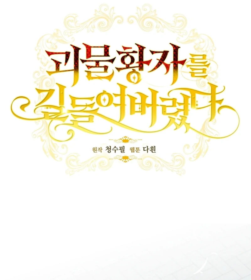 Read Tamed the Monster Prince Manga Online