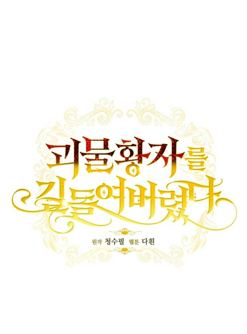 Read Tamed the Monster Prince Manga Online