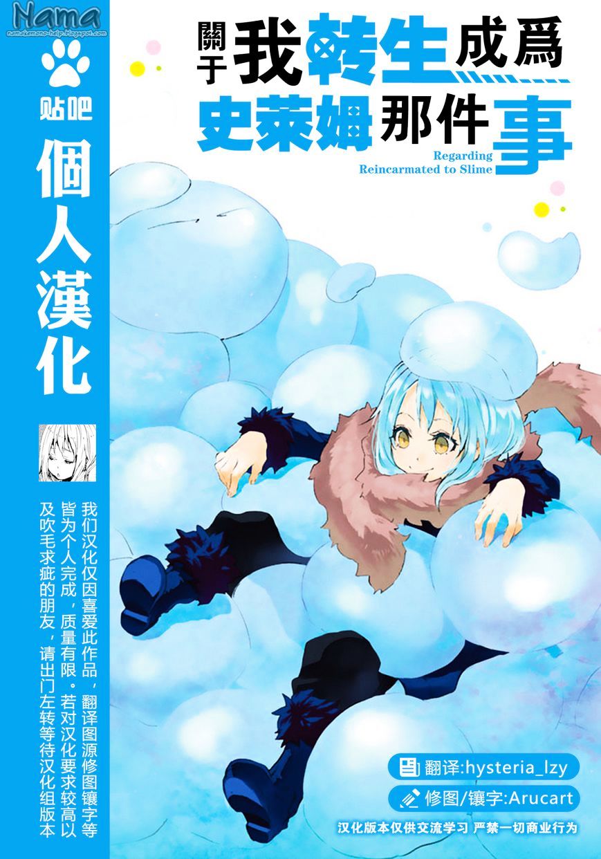 Read That Time I Got Reincarnated as a Slime Manga Online
