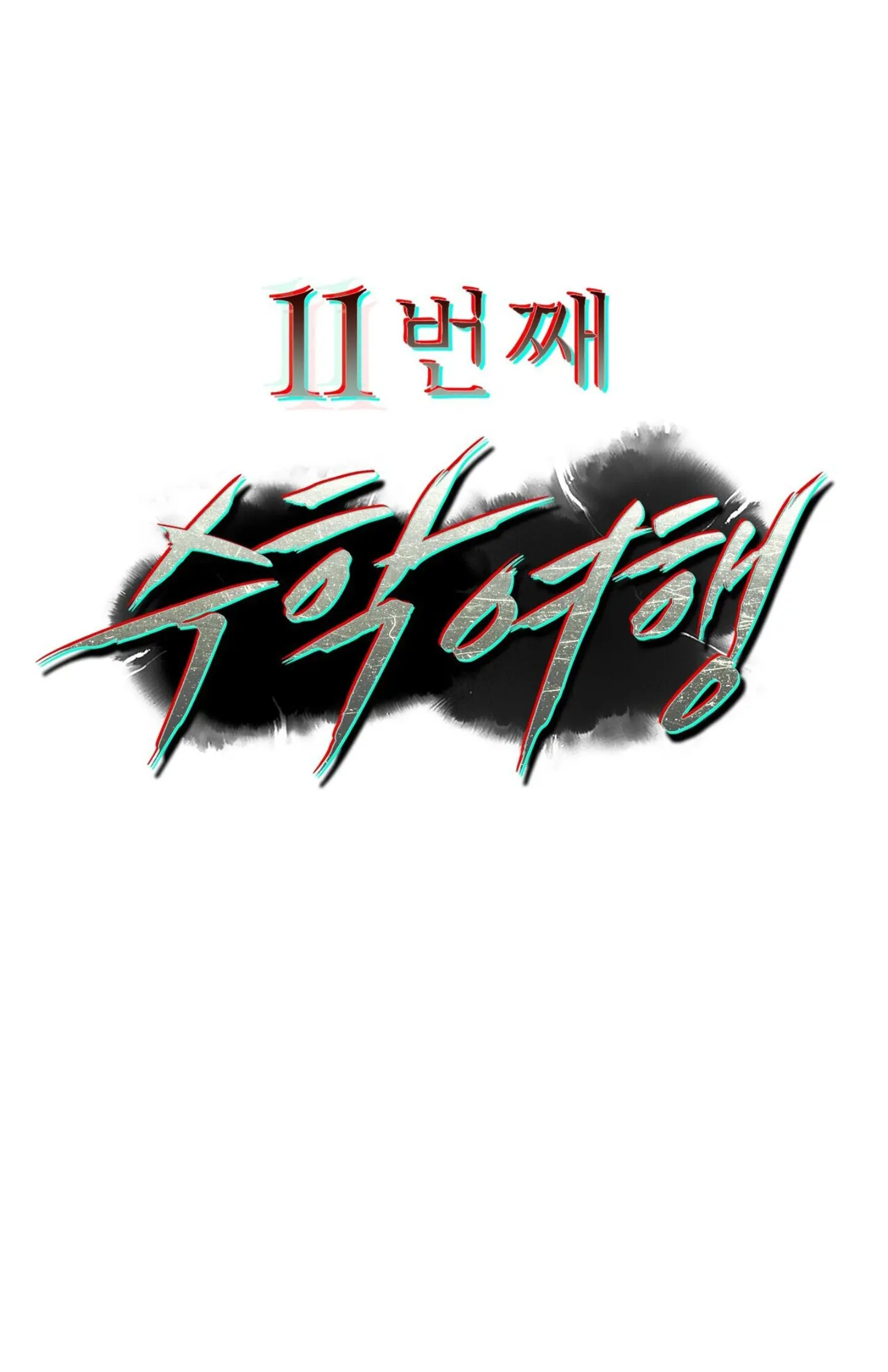 Read The 11th School Trip Manga Online