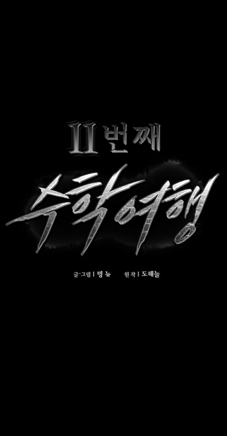 Read The 11th School Trip Manga Online