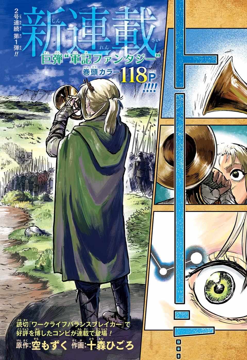 Read The Bugle Call Manga Online