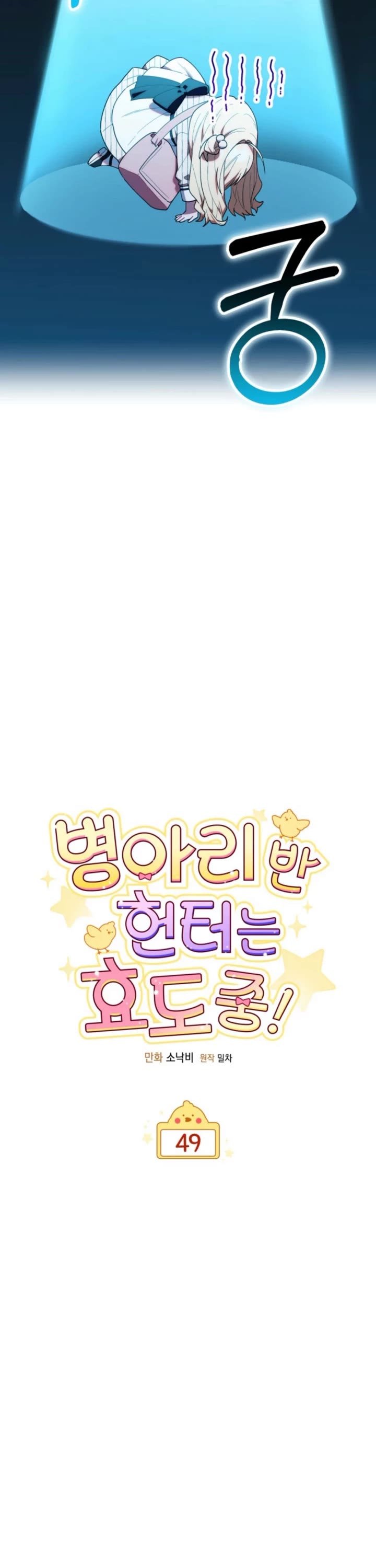 Read The Chick-Class Hunter is Filial! Manga Online