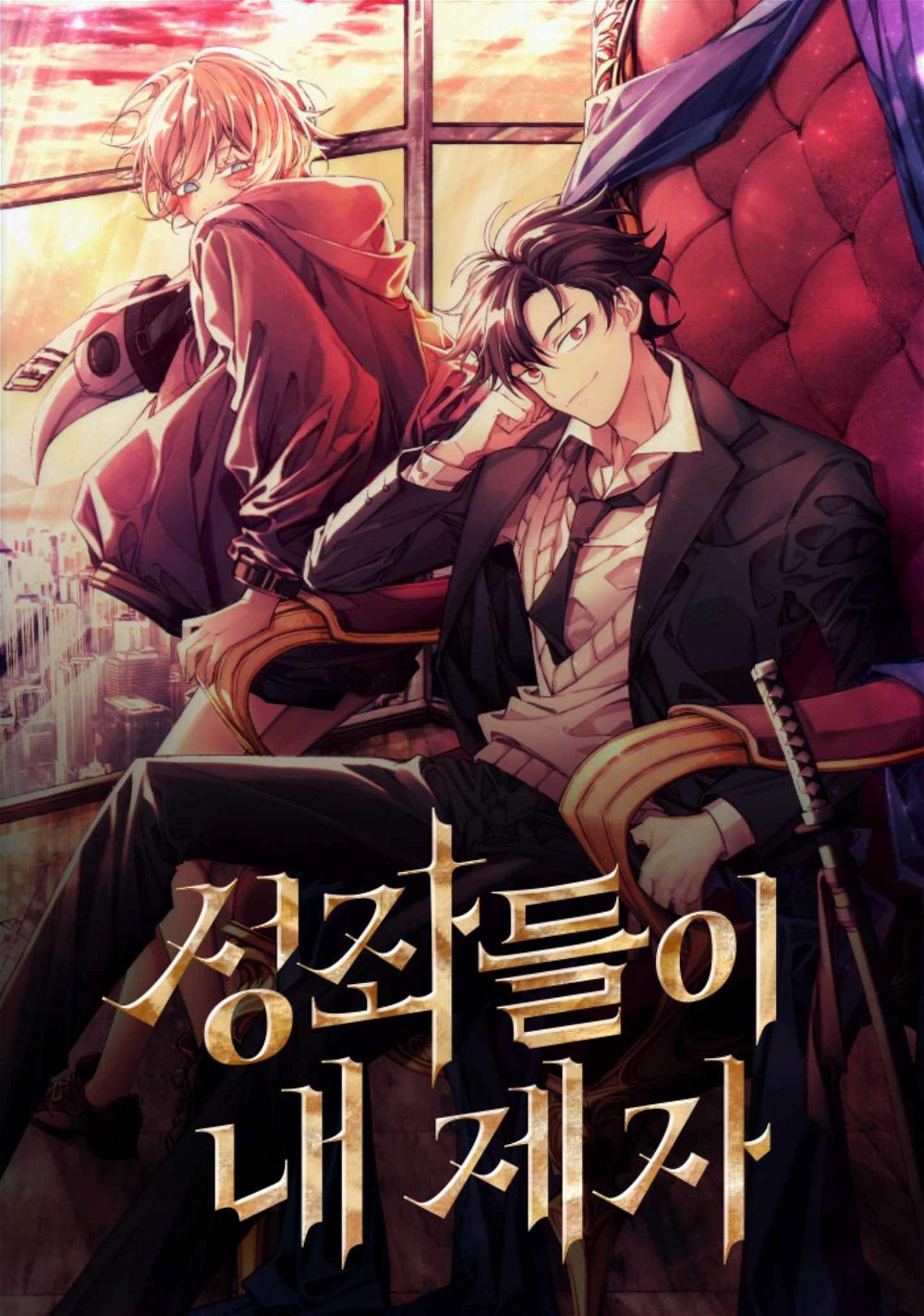 Read The Constellations Are My Disciples Manga Online