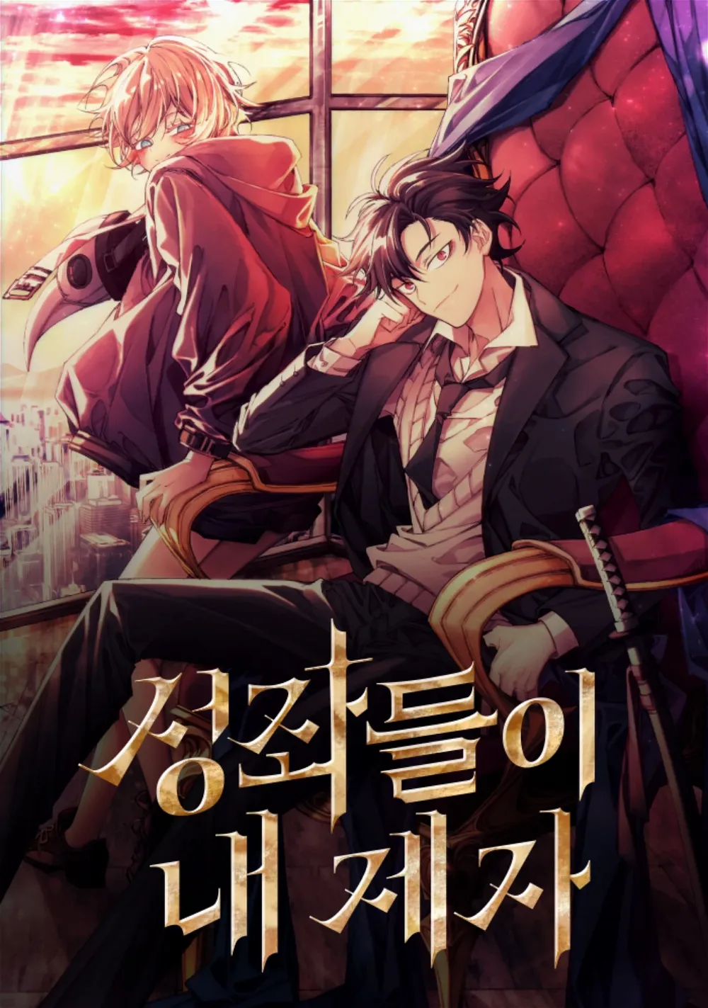 Read The Constellations Are My Disciples Manga Online