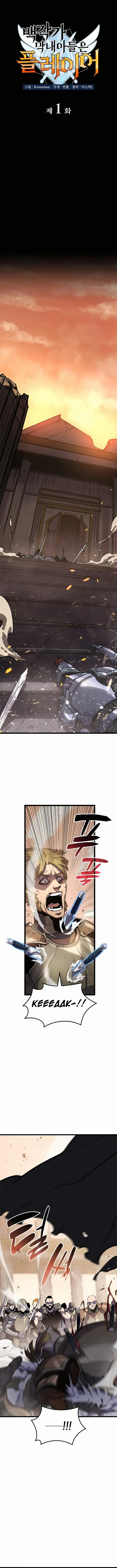 Read The Count’s Youngest Son is A Player Manga Online