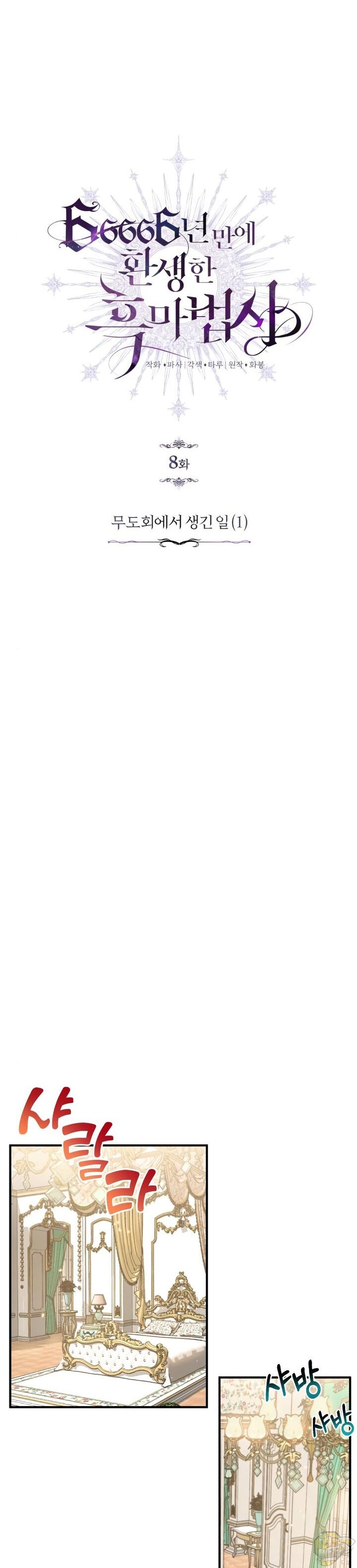 Read The Dark Magician Transmigrates After 66666 Years Manga Online