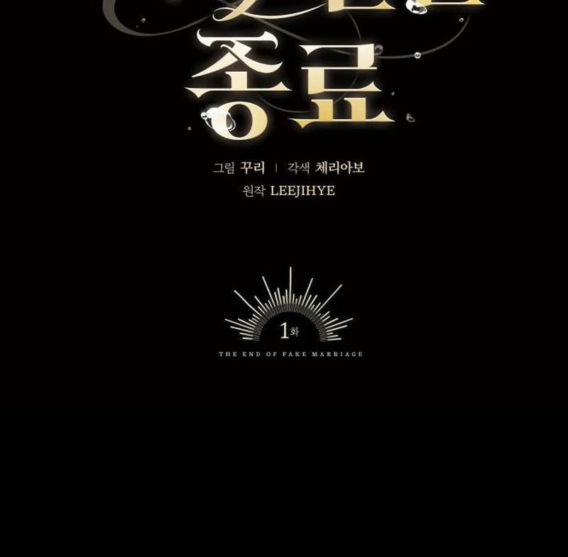 Read The End of a Fake Marriage Manga Online