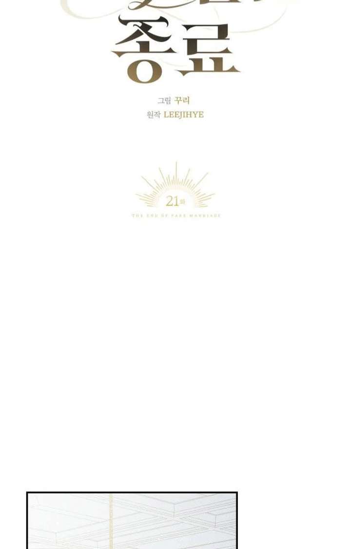 Read The End of a Fake Marriage Manga Online