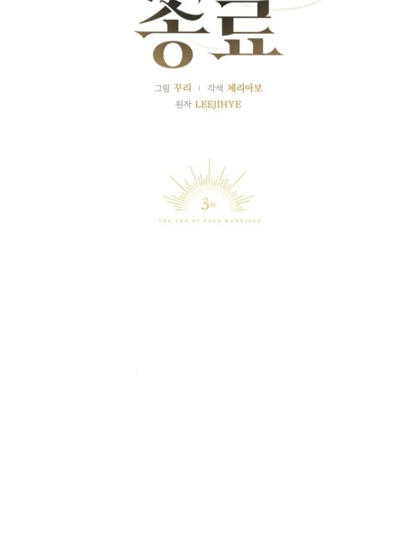 Read The End of a Fake Marriage Manga Online