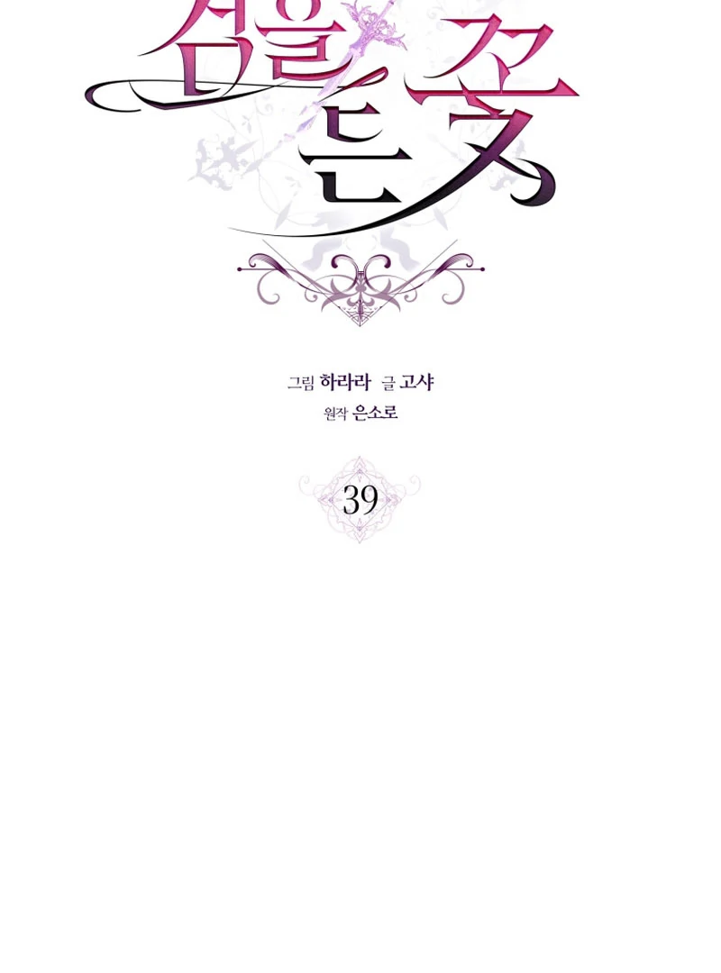 Read The Flower with a Sword Manga Online