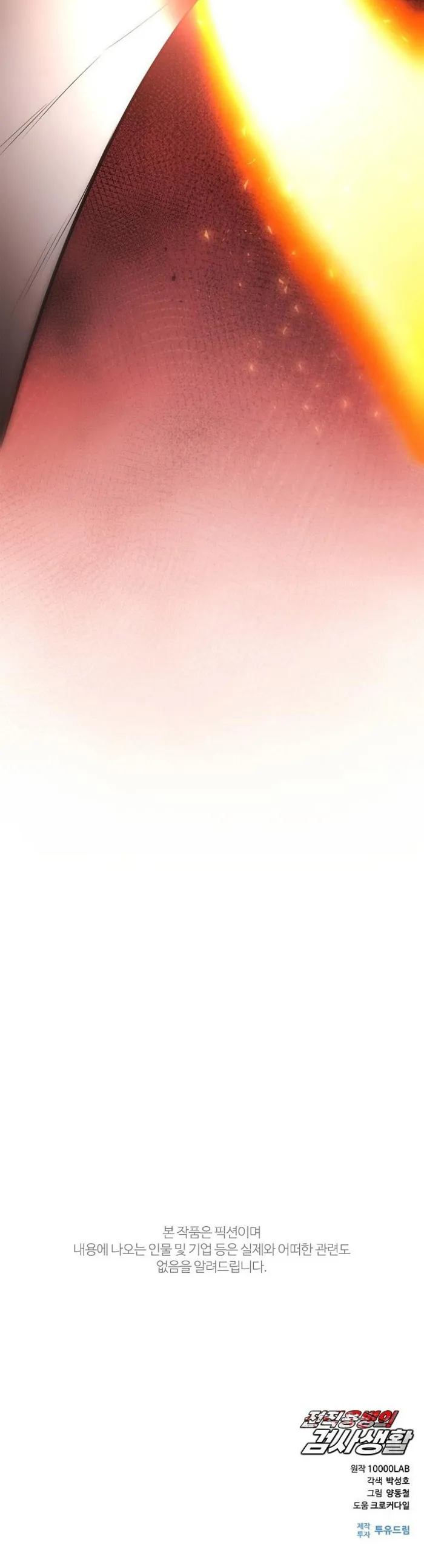 Read The Former Mercenary’s Life as a Prosecutor Manga Online