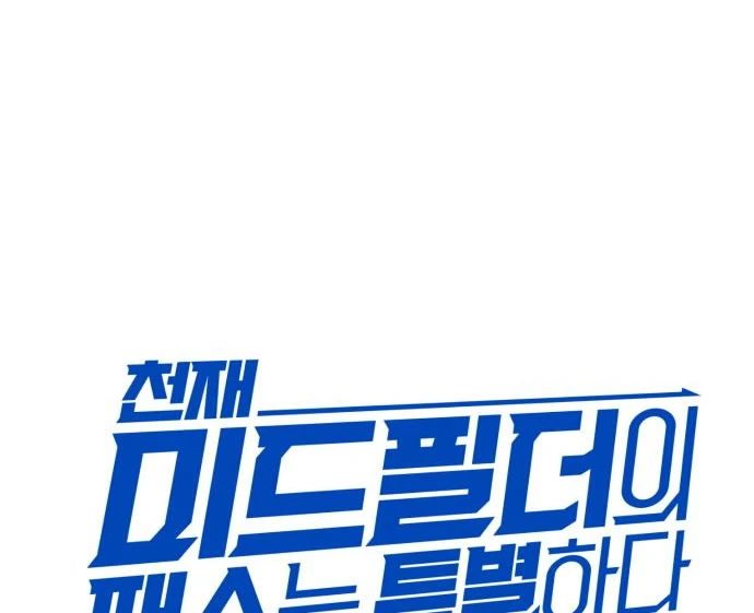 Read The Genius Midfielder’s Passes are Special Manga Online