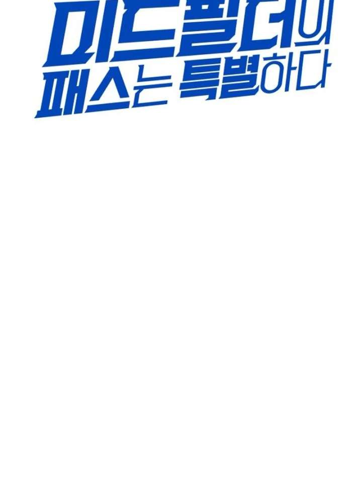 Read The Genius Midfielder’s Passes are Special Manga Online