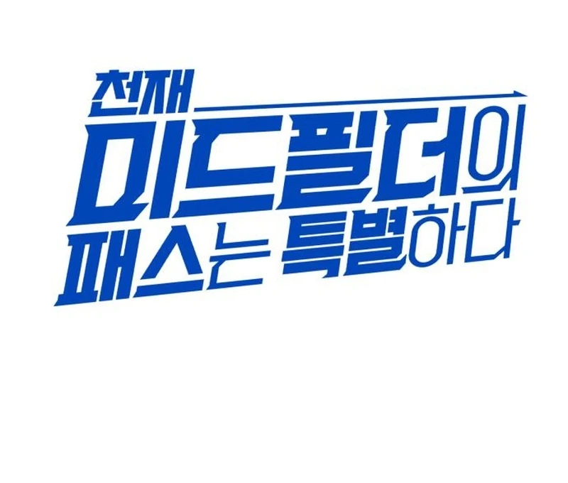 Read The Genius Midfielder’s Passes are Special Manga Online