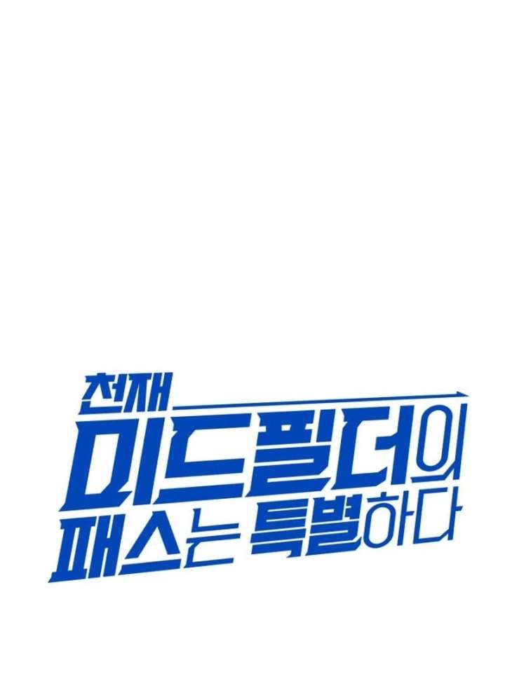 Read The Genius Midfielder’s Passes are Special Manga Online