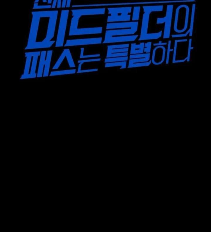 Read The Genius Midfielder’s Passes are Special Manga Online