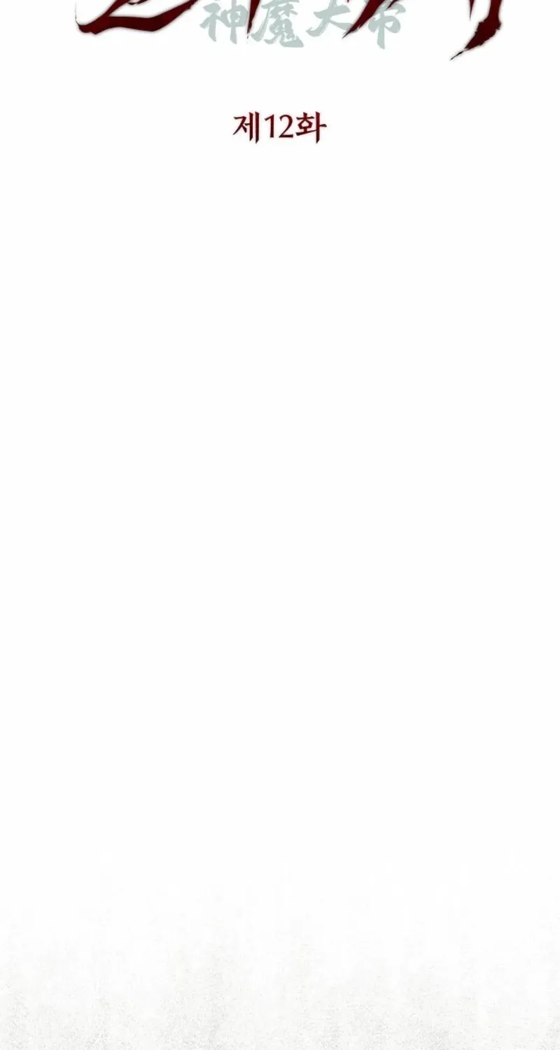 Read The Great Heavenly Demon Sovereign Manga Online