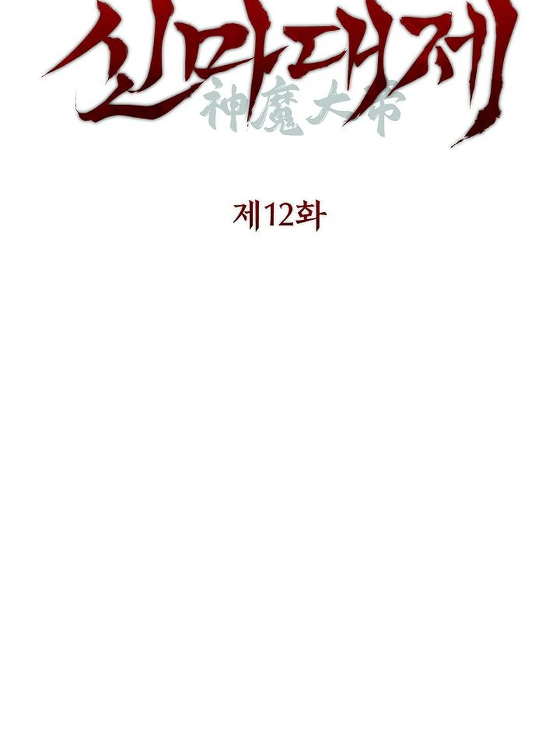 Read The Great Heavenly Demon Sovereign Manga Online