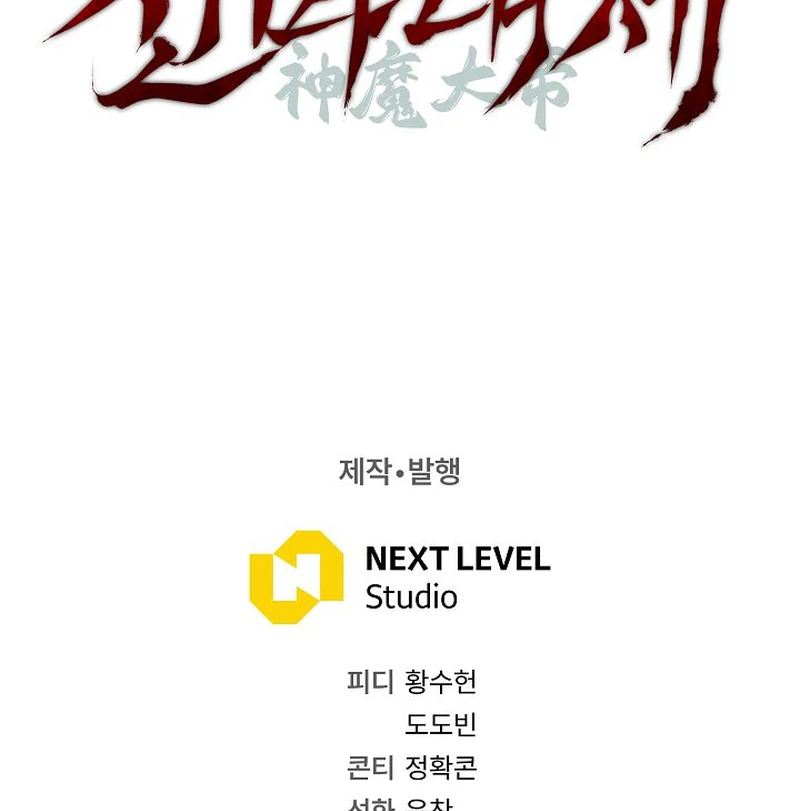 Read The Great Heavenly Demon Sovereign Manga Online