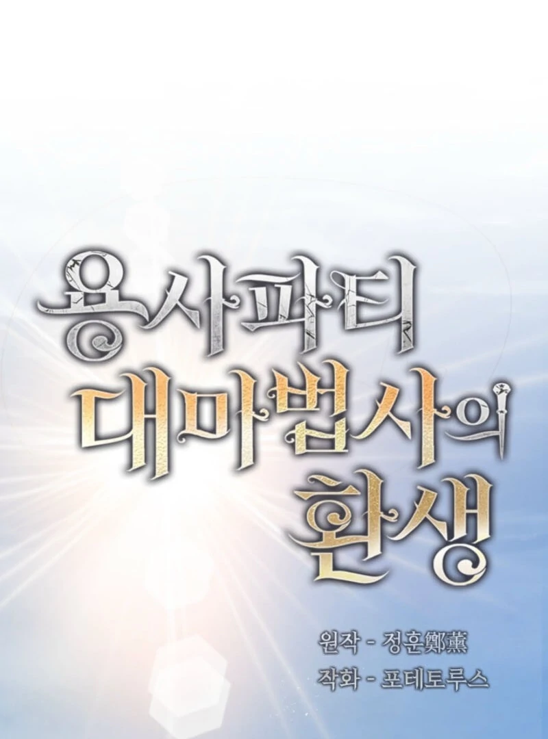 Read The Great Mage of the Hero’s Party Reincarnates Manga Online