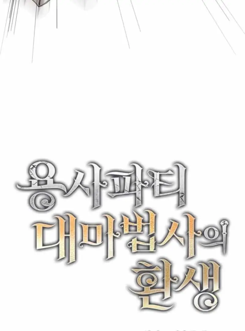 Read The Great Mage of the Hero’s Party Reincarnates Manga Online