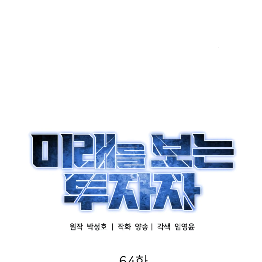 Read The Investor Who Sees the Future Manga Online