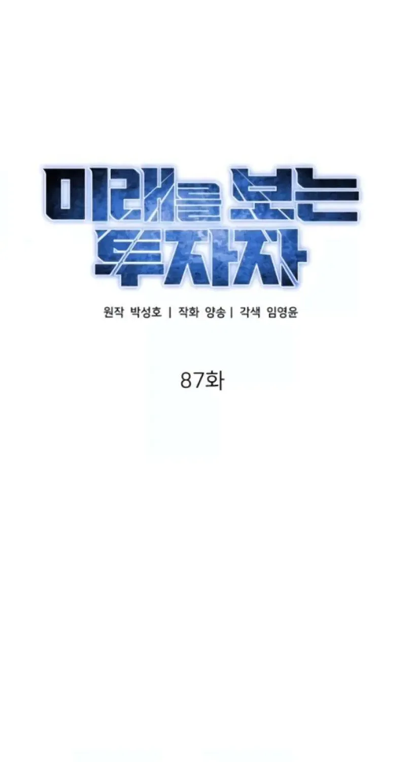 Read The Investor Who Sees the Future Manga Online