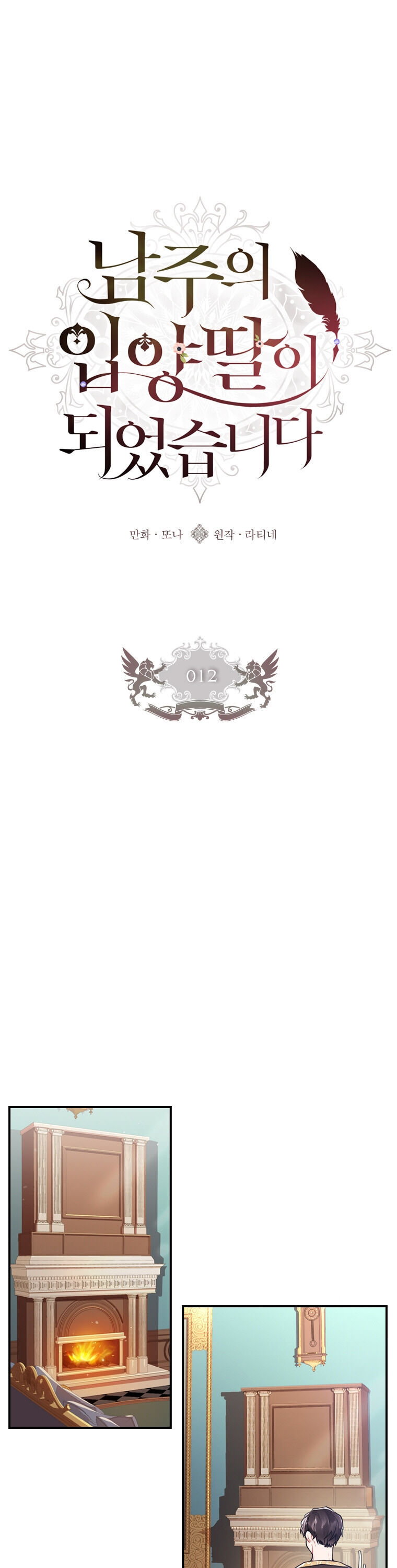 Read The Male Lead's Little Lion Daughter Manga Online