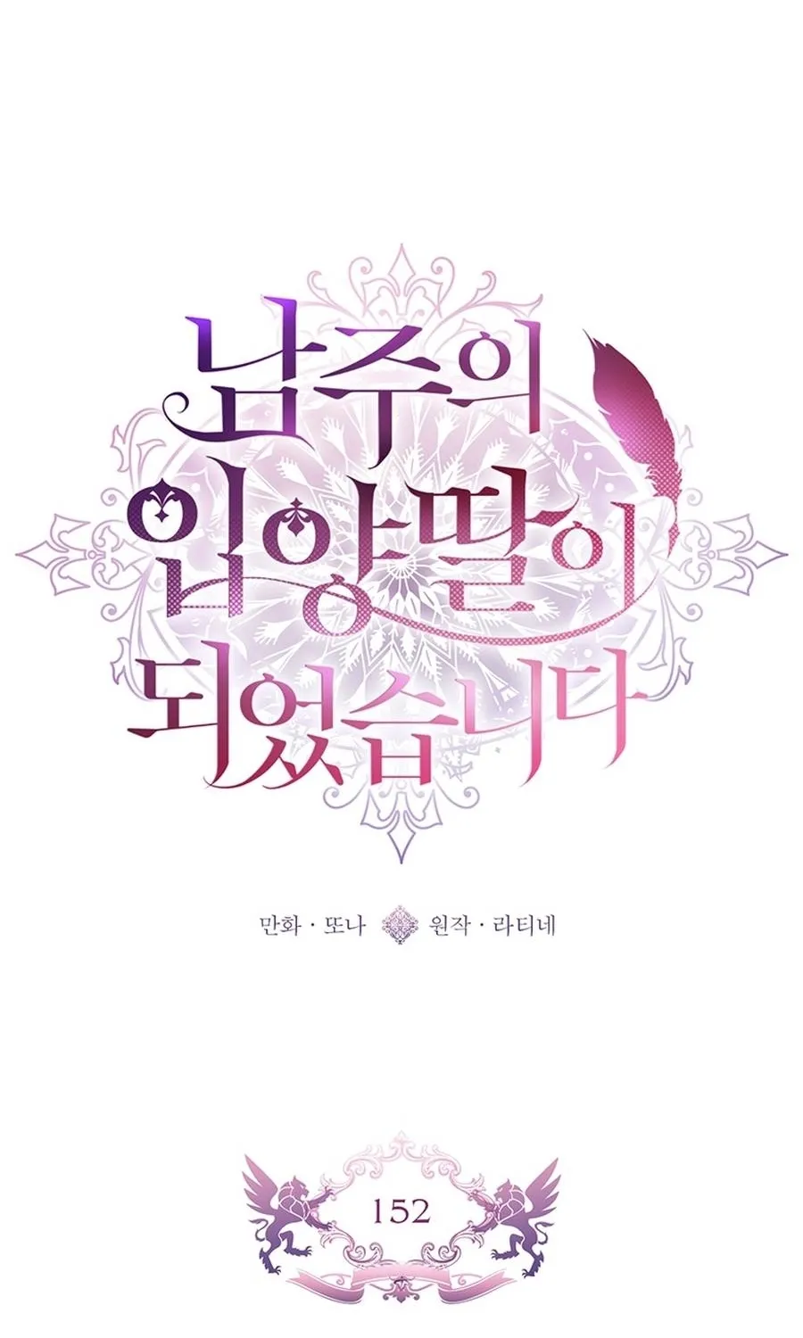 Read The Male Lead's Little Lion Daughter Manga Online