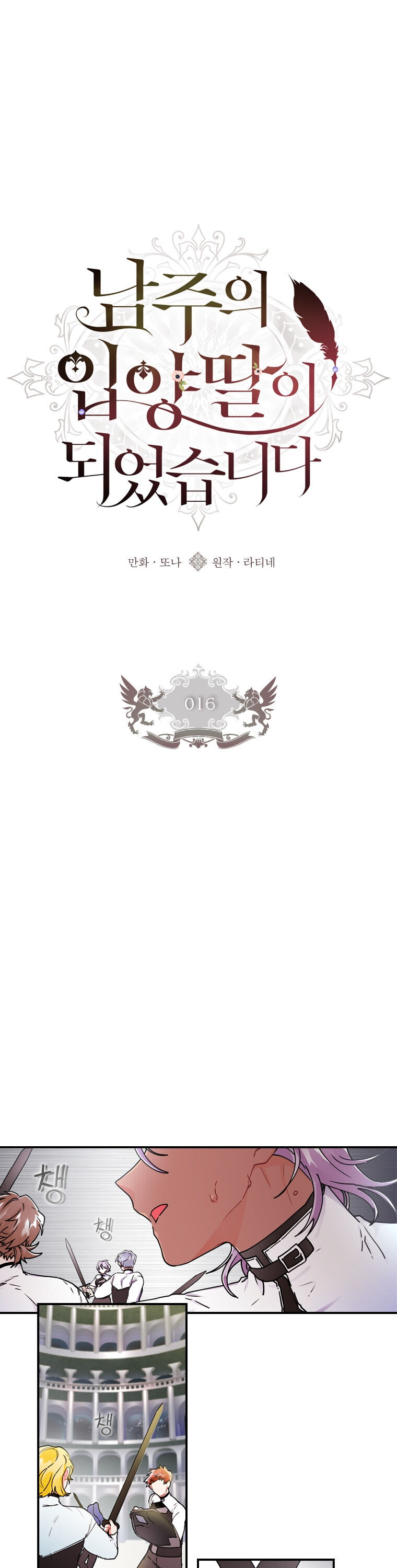 Read The Male Lead's Little Lion Daughter Manga Online