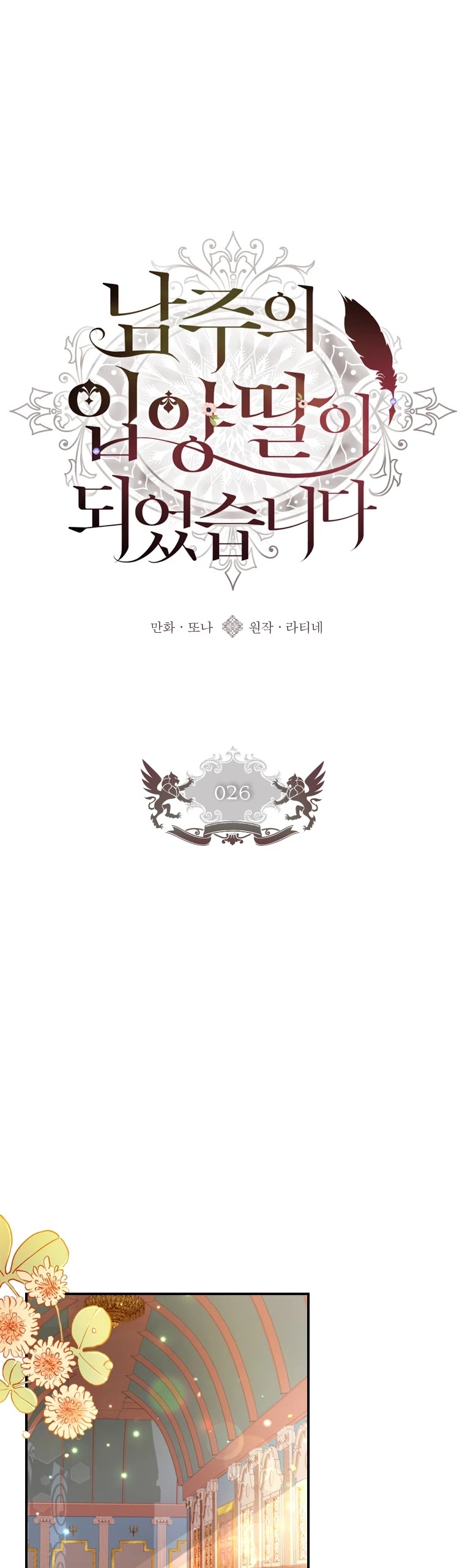 Read The Male Lead's Little Lion Daughter Manga Online