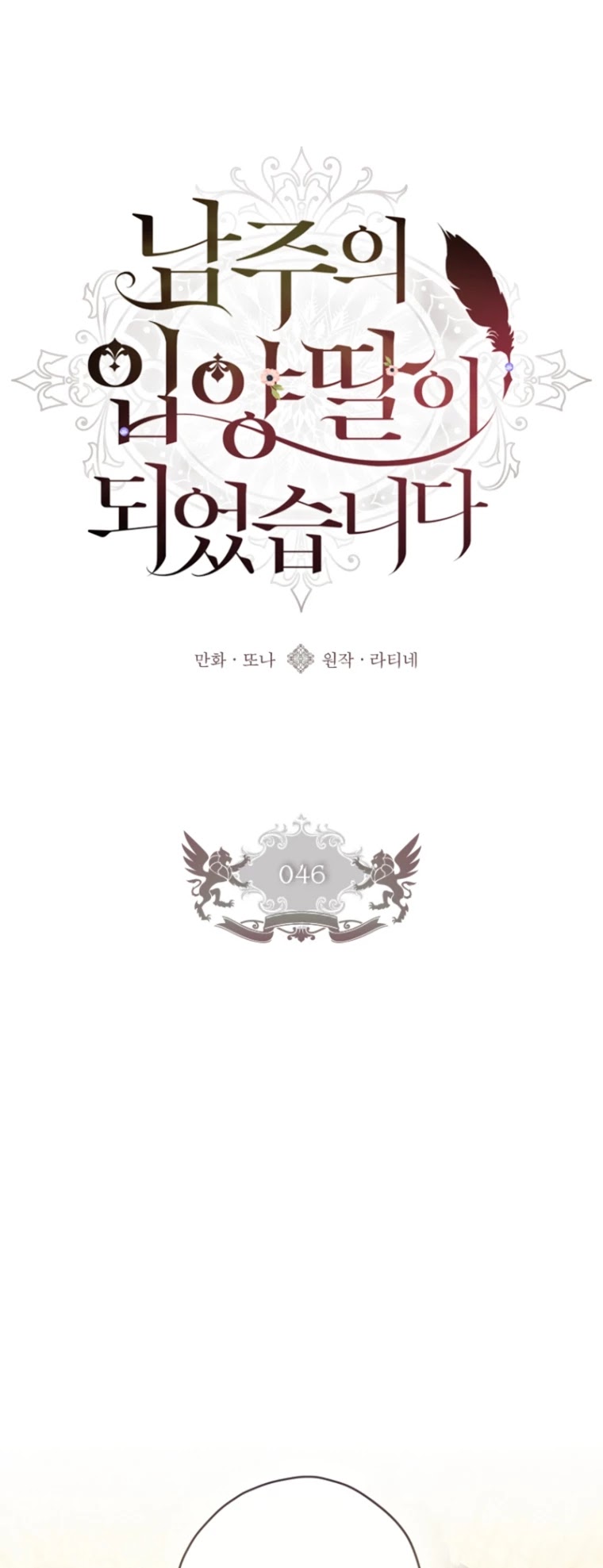 Read The Male Lead's Little Lion Daughter Manga Online