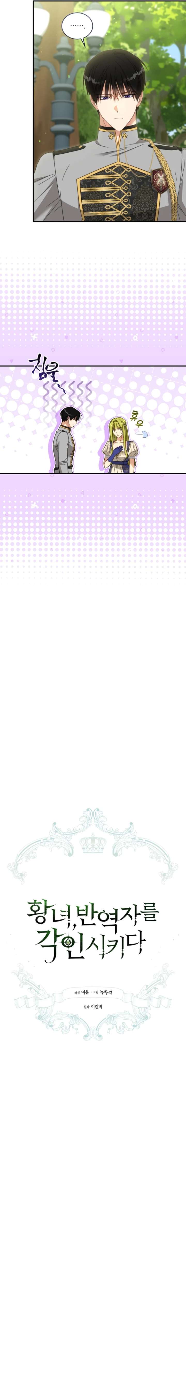 Read The Princess Imprints A Traitor Manga Online