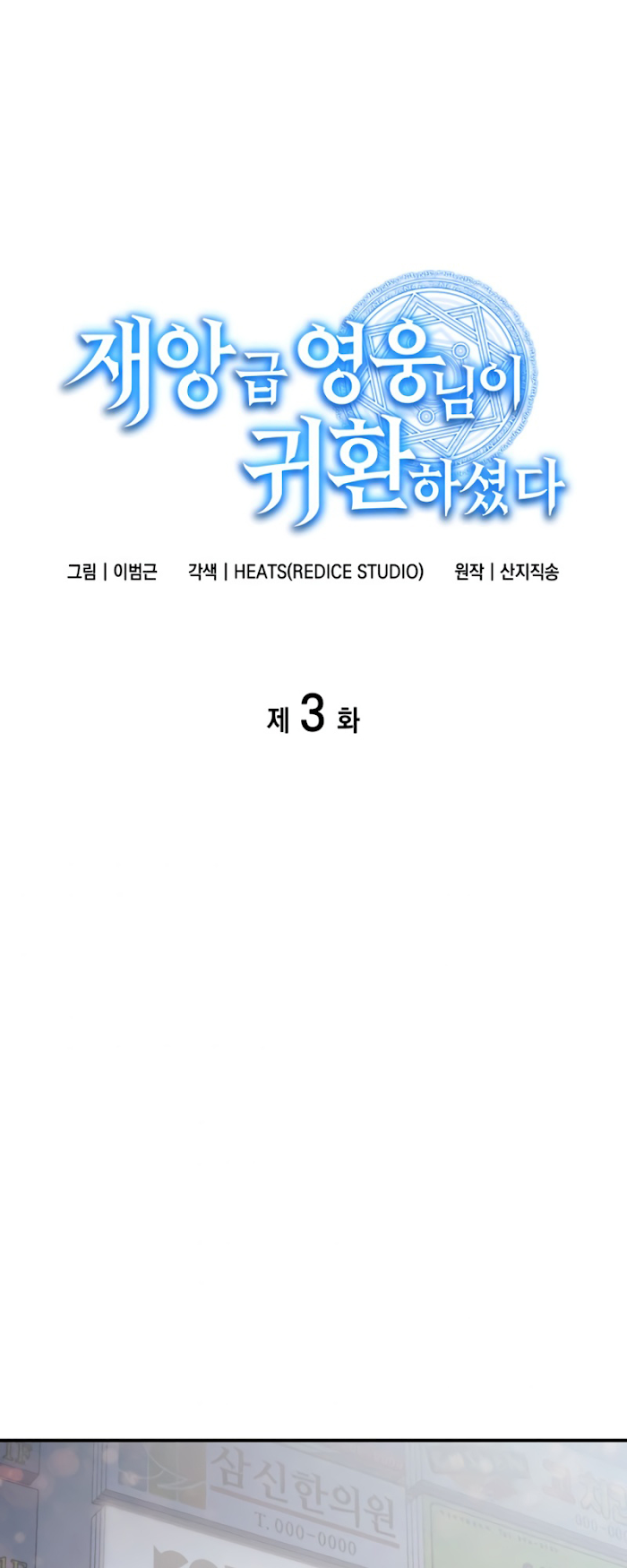 Read The Return of the Disaster-Class Hero Manga Online