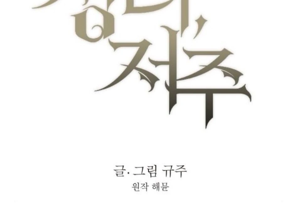 Read The Saintess And The Curse Manga Online