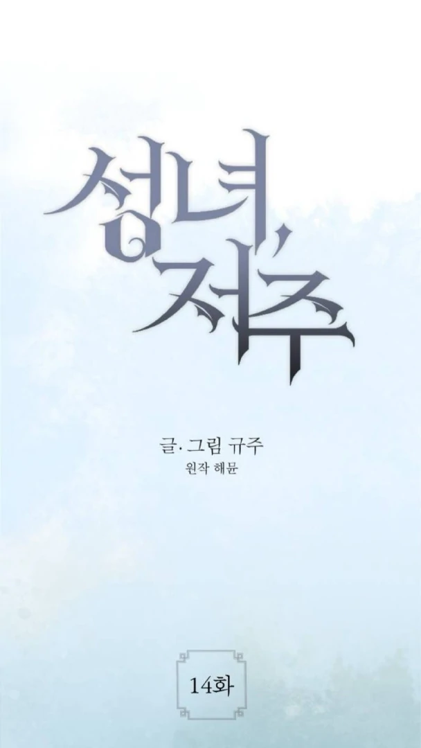 Read The Saintess And The Curse Manga Online