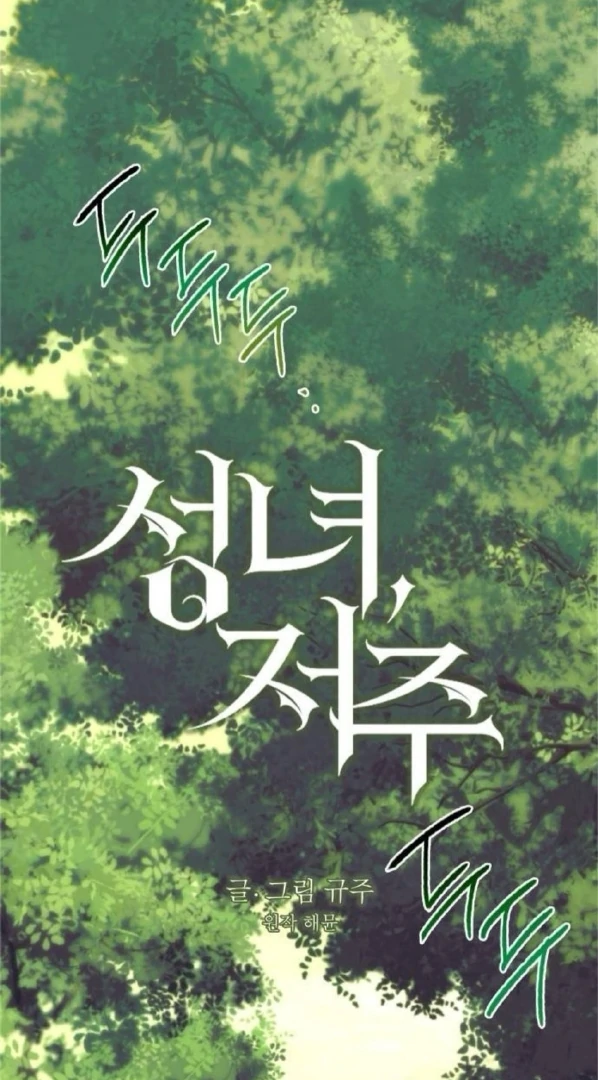 Read The Saintess And The Curse Manga Online