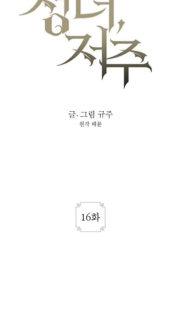 Read The Saintess And The Curse Manga Online