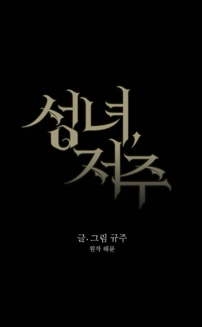 Read The Saintess And The Curse Manga Online