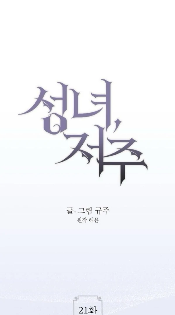 Read The Saintess And The Curse Manga Online