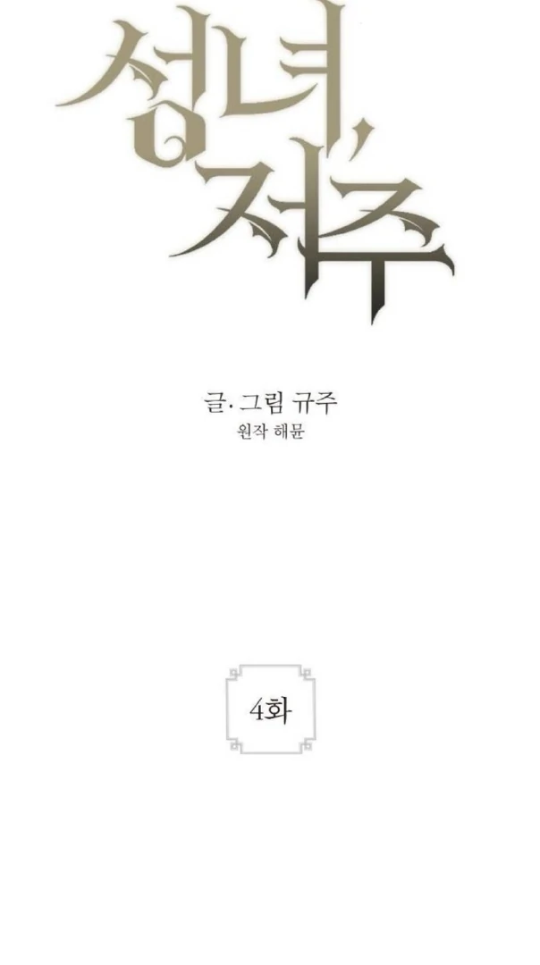 Read The Saintess And The Curse Manga Online