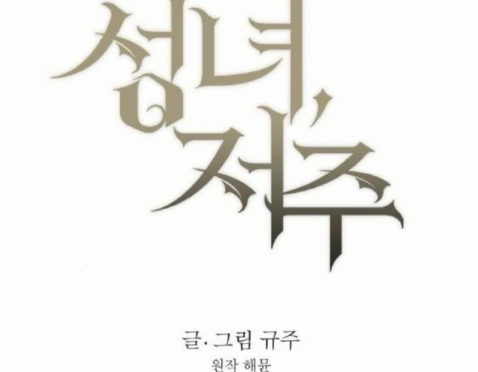 Read The Saintess And The Curse Manga Online