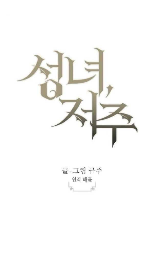 Read The Saintess And The Curse Manga Online