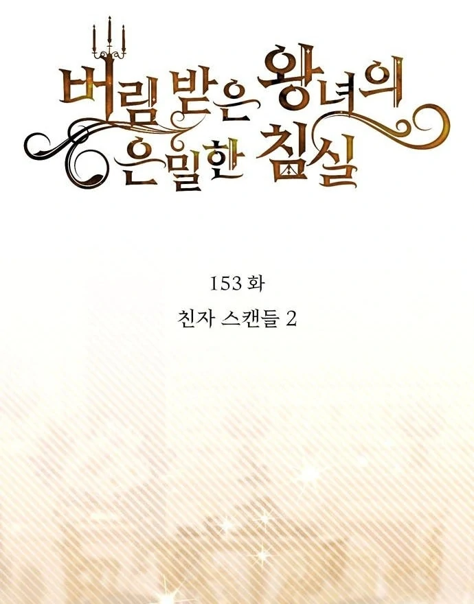 Read The Secret Bedroom of a Dejected Royal Daughter Manga Online