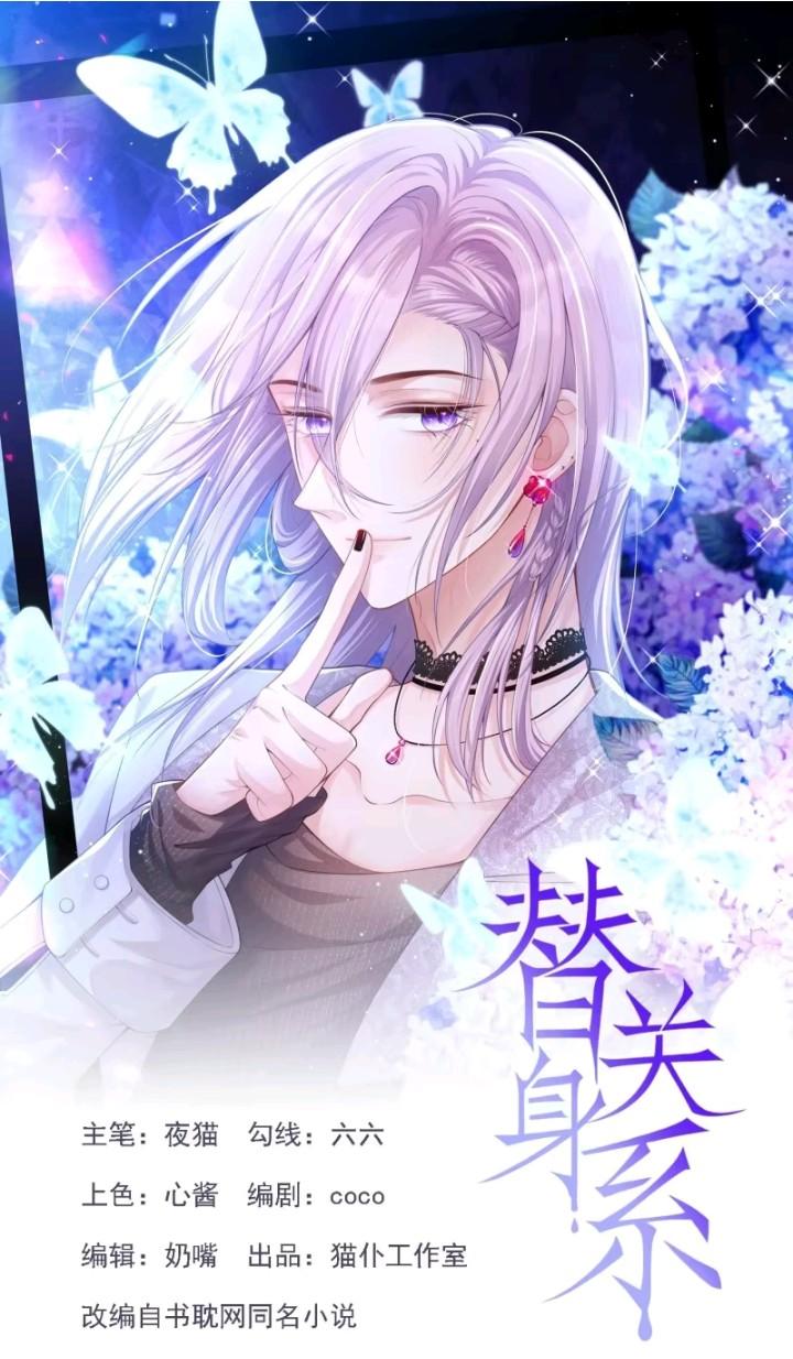 Read The Substitute Relationship Manga Online