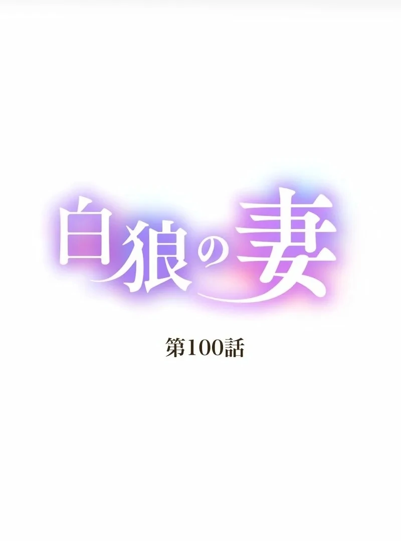 Read The White Wolf’s Bride Manga Online